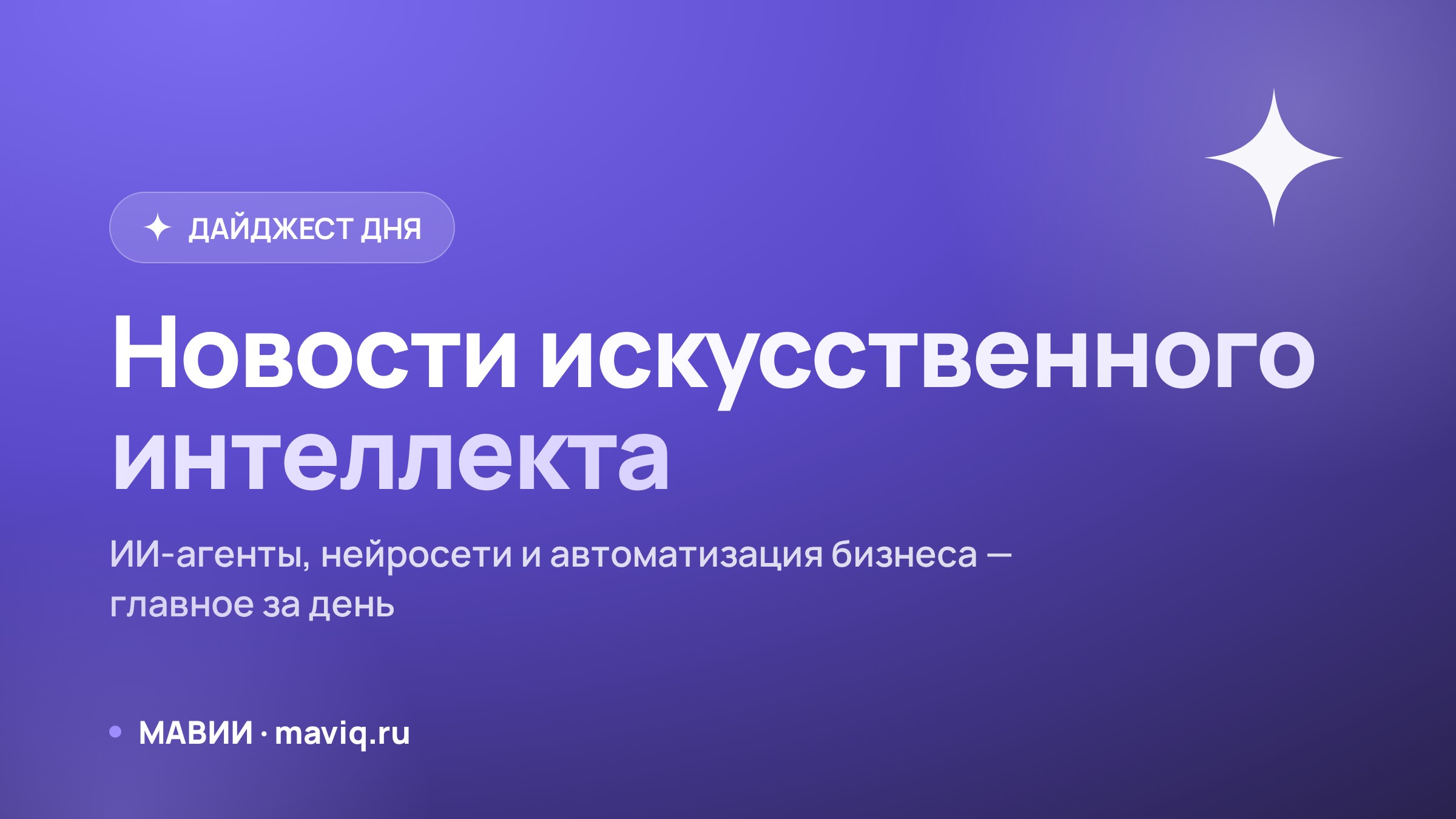 Новости ИИ за 16 июня 2026: OpenAI и Anthropic идут на IPO, а ИИ-агенты захватывают корпоративный рынок